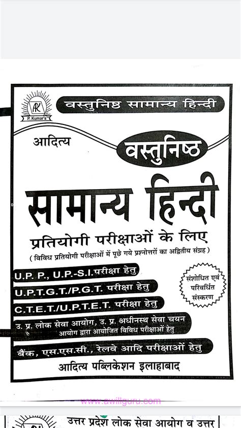 Aditya Hindi Book