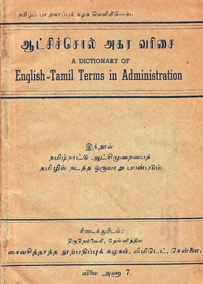 administration tamil