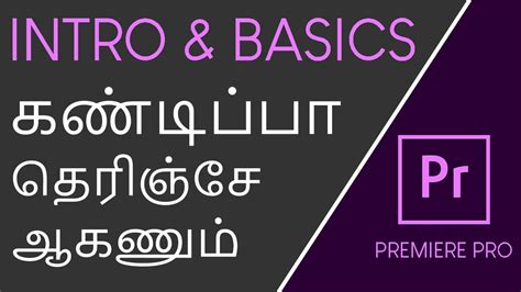 adobe premiere tutorials in tamil pdf