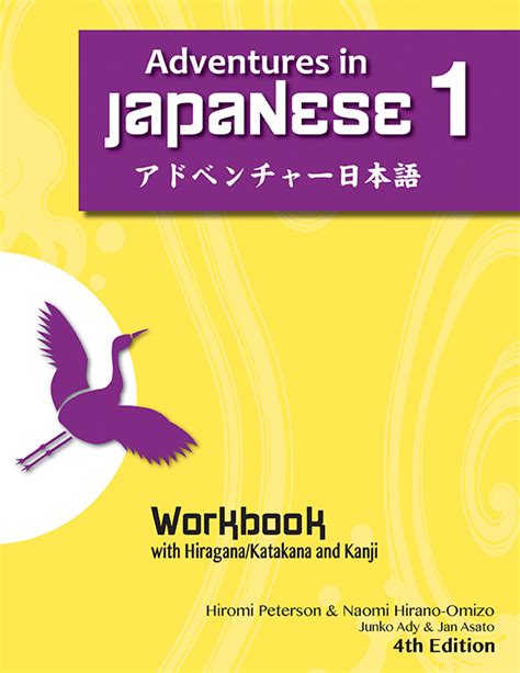 adventures in japanese 1 workbook answerkey