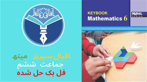 Read Afaq Maths 6 Guide Iqbal Series 