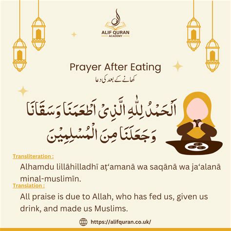 After Meal Dua