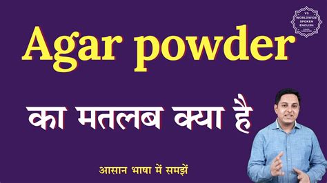 Agar In Hindi