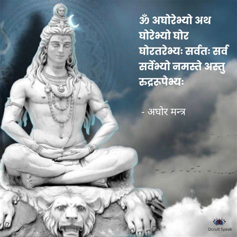 aghora maha mantra