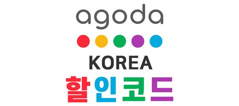 agoda 한국