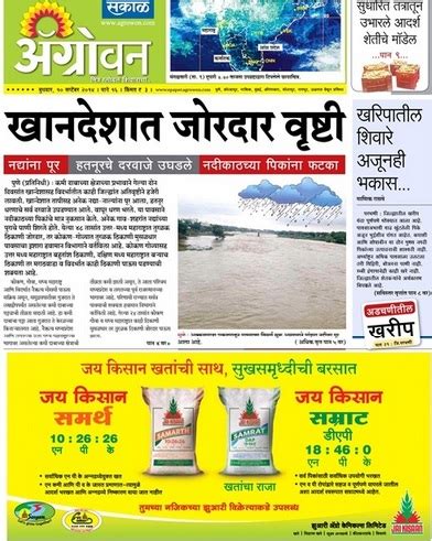 Agrowon Epaper Today