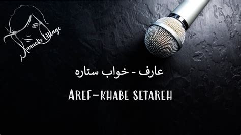 ahange khabe setareh aref music