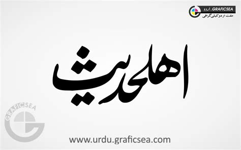 Ahle Hadees Urdu