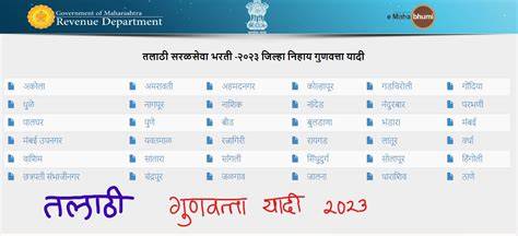 ahmednagar talathi merit list
