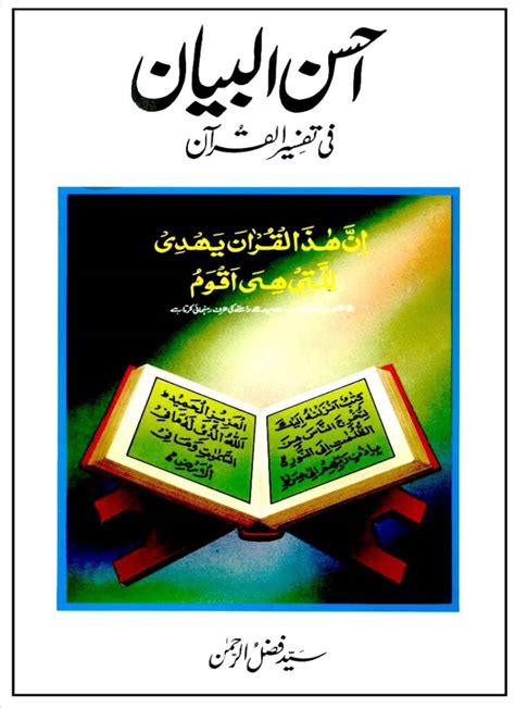 Read Ahsan Ul Bayan 