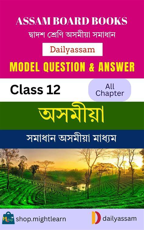 ahsec class xii assamese