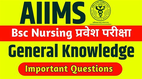 Download Aiims Gk Questions 
