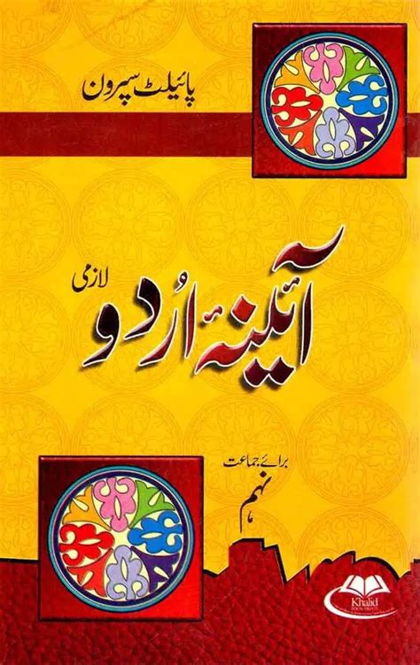 Aina Urdu Class 9th