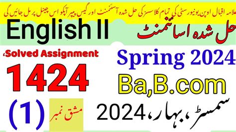 aiou solved assignment 1 code 1424 spring 2017 aiou
