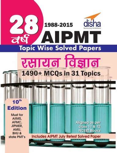 Download Aipmt Solved Papers 