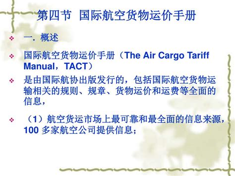 Read Online Air Cargo Tariff Manual 