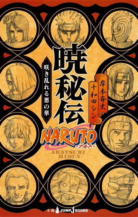 Akatsuki Hiden