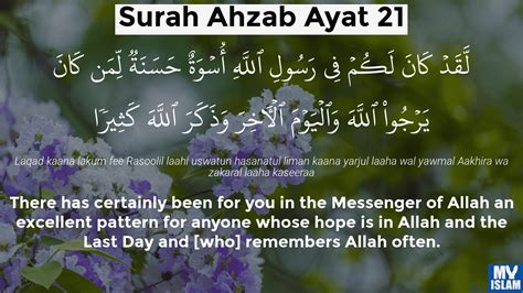 al ahzab ayat 21