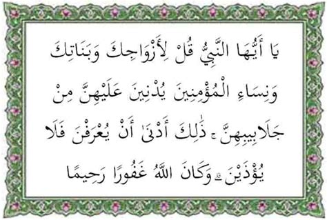 al ahzab ayat 59