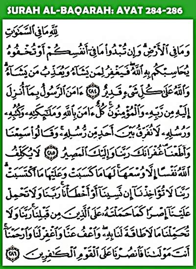 al baqarah ayat 284-286