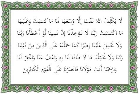 al baqarah ayat 286