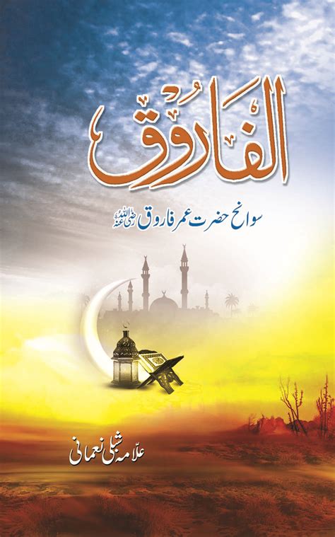 al farooq book pdf in urdu books