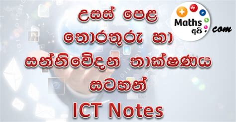 Al Ict Sinhala Notes