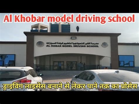 Al Khobar Driving School
