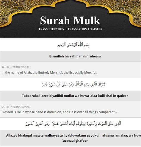 Al Mulk Transliteration