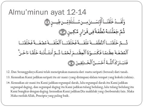 Al Muminun Ayat 12 14