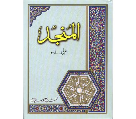 al munjid arabic dictionary