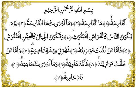 AL QORIAH LATIN 🏰 LATIN SURAT AL QORIAH