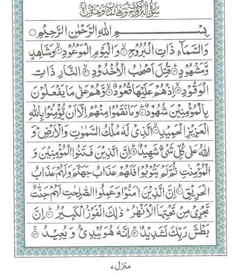 Al Quran Online Al Buruj Terjemah Dan Tafsir Al Buruj Litequran - Al Buruj Litequran