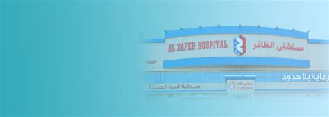 al zafer hospital jeddah