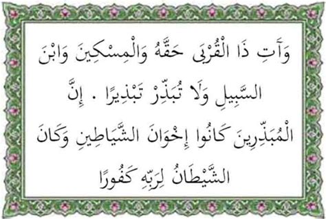 AL ISRA AYAT 26 27 - Al-Qur'an Surat Al-Isra Ayat ke-26