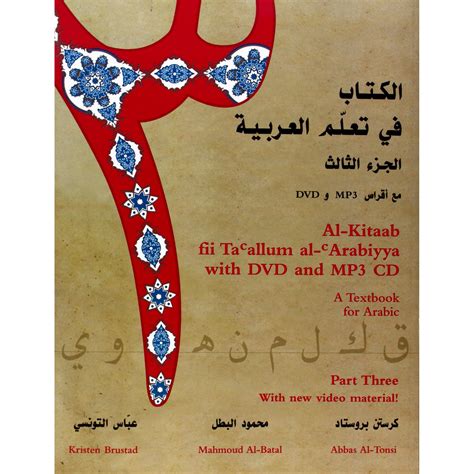 Read Al Kitaab Fii Taallum Al Arabiyya 3Rd Edition By Brustad 