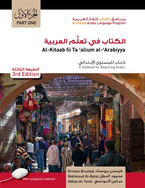 Full Download Al Kitaab Fii Tacallum Al Carabiyya Audio Cds 4 To 