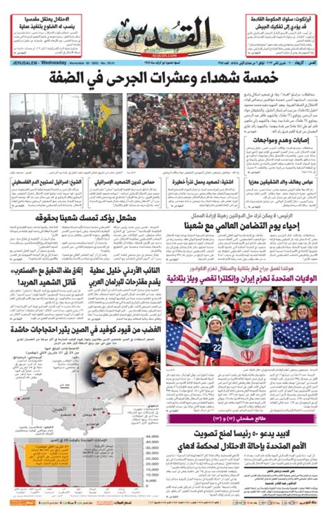 Download Al Quds Newspaper 