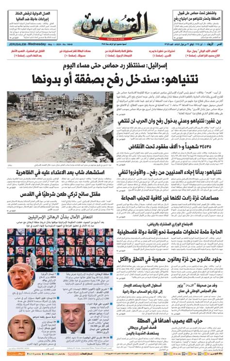 Full Download Al Quds Newspaper Online 