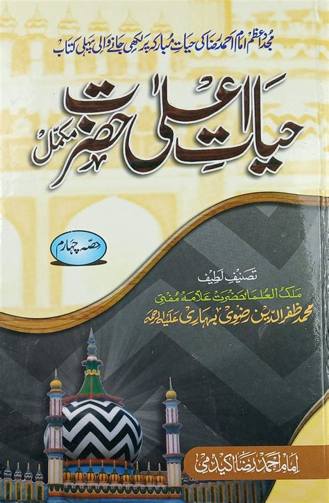 ala hazrat ahmed raza khan biography books