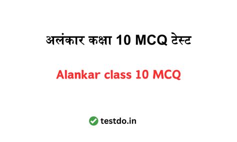 Alankar Class 10 Mcq