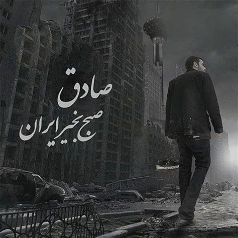 album sobh bekheir iranian