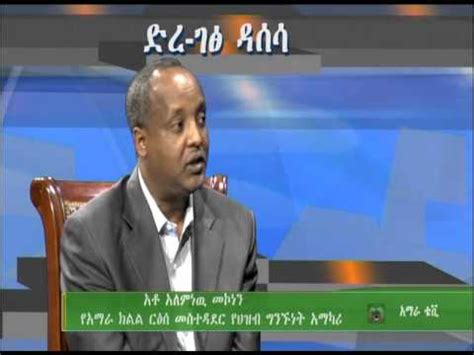 alemnew mekonnen biography of william