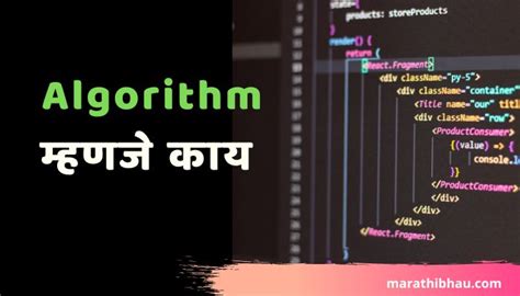 Algorithm Meaning In Marathi