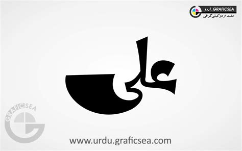 Ali In Urdu