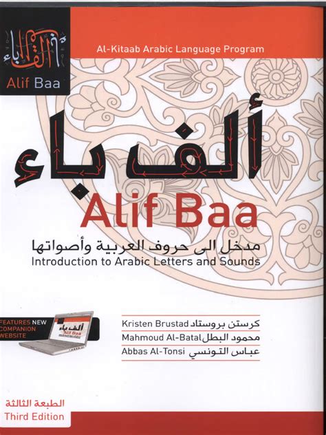 Alif Baa 3rd Edition
