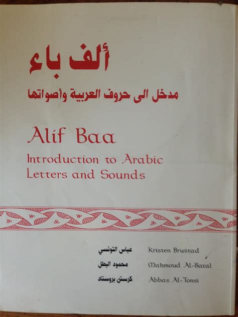 Alif Baa Audio