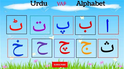 Alif Be Te