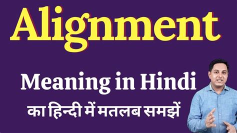Alignment Meaning In Hindi