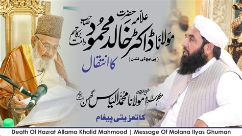 allama khalid mahmood biography of albert